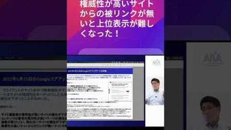 権威性が高いサイトからの被リンクが無いと上位表示が難しくなった！ #seo対策