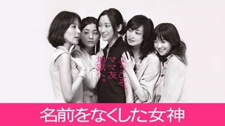 ドラマ『名前をなくした女神』1話～2話 🍀🍀🍀 Namae o Nakushita Megami (2011) Full Ep