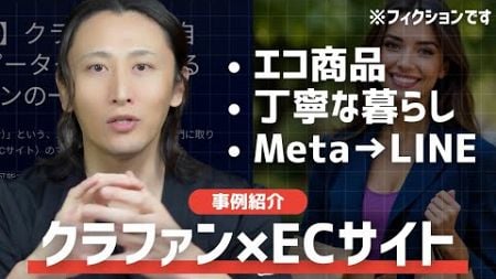 クラファンと自社ECを活用した「Webマーケティング」の架空事例を検討