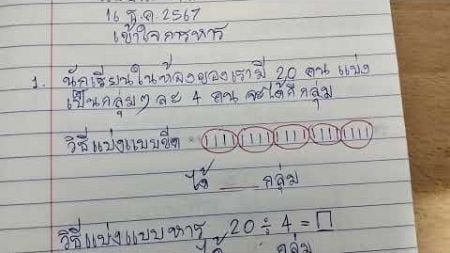 เเบบฝึกหัดคณิตศาสตร์ ป.3 เรื่อง เข้าใจการหาร