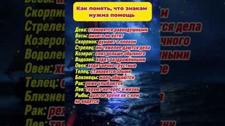 Как понять, что знаки зодиака вас в тайне ненавидят #гороскоп #знакизодиака #астрология