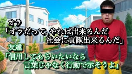 【野原30歳】言葉より行動で示そうよ【教育の義務の意味間違いました。ごめんなさい】