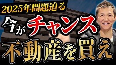 【2025年不動産市況予測】2025年以降の中古マンション価格の動向と今後の不動産市況の攻略法について解説します