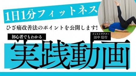 ひざの負担軽減はこれ！足首を動かす運動がポイント！[1日1分フィットネス]実践動画公開！スキマ時間に自宅で出来る簡単エクササイズ紹介@sin-healthsupport