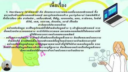 องค์ประกอบของระบบคอมพิวเตอร์