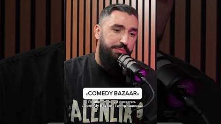 Предприниматель и основатель «Comedy Bazaar» Теймур Каримзаде