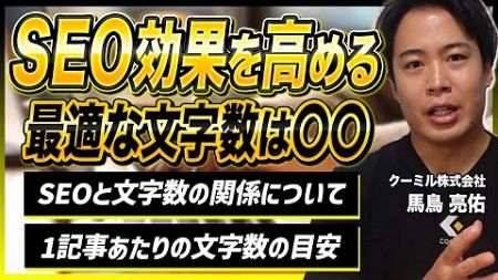 文字数を増やしてもSEO対策にならない!?上位表示化する記事と文字数の関係について解説