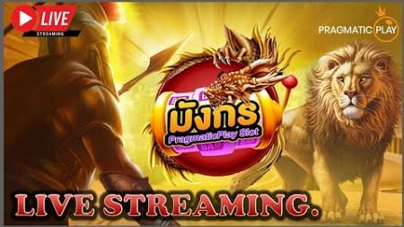 🛑ไลฟ์สด Slot PP Slot เกมส์แตก MST ค่าย Pragmaticplay #สล็อต PP กิจกรรมทายเลขแจกทุนสด