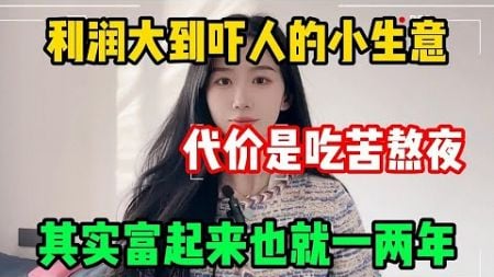 【副业推荐】利润大到吓人的小生意，一天收入1675元💰，操作简单，零成本人人可做#赚钱 #副业 #网赚 #兼职 #tiktok #chatgpt #Youtube赚钱 #賺錢 #副業