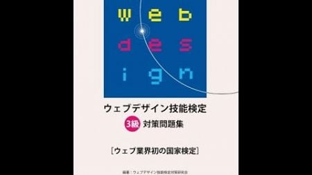 ウェブデザイン技能検定3級対策問題集問題6を解いてみましょう