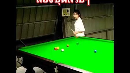 สองชุดสุดสวย+(แพรวา ดาราพลัส)@สนุกเกอร์ขำๆ# #snooke #billiards #snooker #pool #billiard #ball