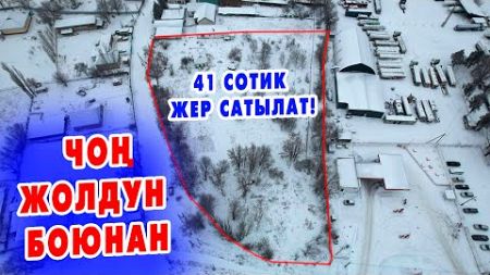 Под бизнес 41 сотик ЖЕР сатылат! кызыл китеп, документи так.