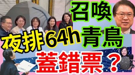 12.18.24【張慶玲｜中廣10分鐘早報新聞】上海大禮包推團客遊台.陸委會左支右絀│藍委頂寒風夜排議場.綠喊青鳥飛出來│黃珊珊投錯票投名狀?│台中狼教練染指31童