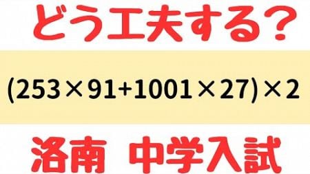 素因数分解の計算問題・11の倍数判定法を証明・合同式｜洛南中学入試問題・過去問