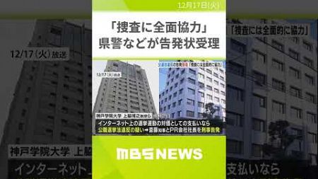 斎藤知事「公選法に違反の認識ない。捜査には全面的に協力」　兵庫県警と神戸地検が告発状を受理（2024年12月17日）　#Shorts