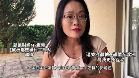 体育产业缺企业家精神吗？ 奥组委能否接受奥运会失败