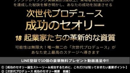 18 起業家たちの革新的な資質