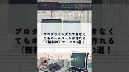 ブログラミングができなくてもホームページが作れる 3選！