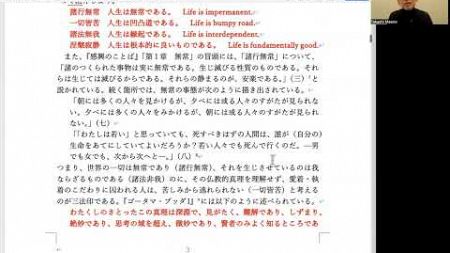 論文「仏教的ウェルビーイング学と科学的ウェルビーイング学の響創の可能性」の解説動画