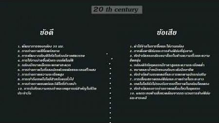 การเปลี่ยนแปลงทางเทคโนโลยีของกล้องถ่ายภาพ