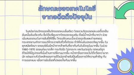 การเปลี่ยนแปลงทางเทคโนโลยีของรถ