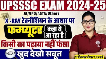 UPSSSC EXAM 2024| XRAY TECHNICIAN COMPUTER PAPER | UPSSSC XRAY EXAM COMPUTER PAPER | XRAY TECHNICIAN