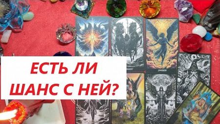 Будет ли шанс наладить отношения? ТАРО ДЛЯ МУЖЧИН. Таро онлайн гадание. Таро расклад. +79213074592