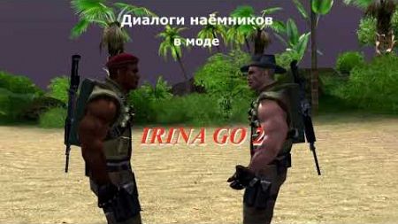 Диалоги наёмников в моде «Irina Go 2»