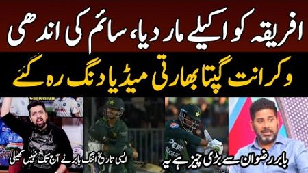 Vikrant Gupta reaction on Saim Ayub, Agha Salman Batting Today | Pak vs Sa 1st ODI | Sports Tak