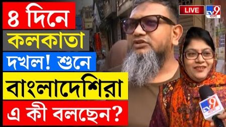 BIG BREAKING | বাংলাদেশিরা বলছেন এ কথা! | CHINMOY KRISHNA DAS ARRESTED | BANGLADESH VIOLENCE LIVE