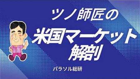 マイクロン明日決算、FOMC、プラネットフィットネス