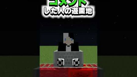 ○○した人の遊園地【マインクラフト】#マイクラ #shorts