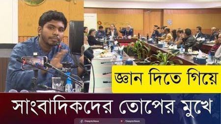 সচিবালয়ে তোপের মুখে ছাত্র প্রতিনিধি | Secretariat | Deepto News