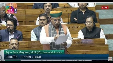 MoS (IC), Law &amp; Justice Arjun Ram Meghwal introduces 02 bills in Lok Sabha