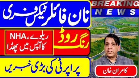 Good News For Non-filers in Property Tax | Pakistan Real Estate Update | Ring Road Rawalpindi update