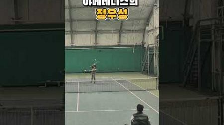 야메테니스계의 정우성 #테니스 #tennis #테니스복식 #정우성 #야매 #테니스랠리 #포핸드 #풍차돌리기 ##원핸드 #투핸드 #포핸드 #오픈부 #신인부 #테린이 #실내테니스