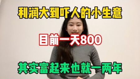 【副業推薦】靠ChatGPT在家搬磚賺錢，昨日收入800+！ 在家裡躺著賺錢不香嗎？#tiktok #tiktok赚钱 #tiktok干货 #副业