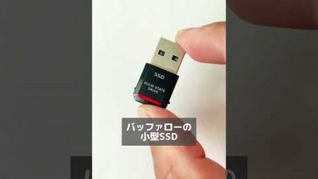 1円玉サイズでこんなにスマート！SSD-PSTU3Aシリーズ　#ssd #ガジェット紹介 #ミニマリスト