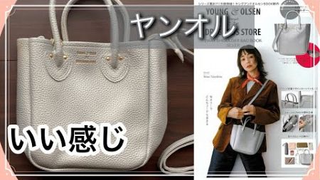 《雑誌付録》《ムック本》 【レビュー】YOUNG&amp;OLSEN The DRYGOODS STORE 2WAY SHOULDER BAG BOOK SILVER