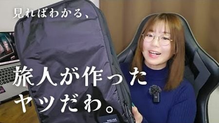 【本音レビュー】旅人が作ったHOLICC One【旅暮らしのバックパック探し】