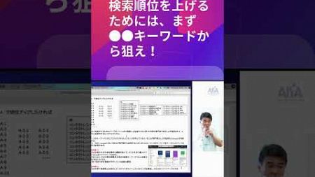 検索順位を上げるためには、まず●●キーワードから狙え！ #seo対策