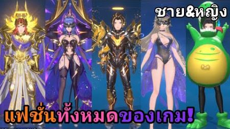 ส่องแฟชั่นทั้งหมดของเซิฟจีน สัตว์แสนปีเป็นสัตว์ขี่! [Soul Land: New World] #เกมMMORPGถังซาน