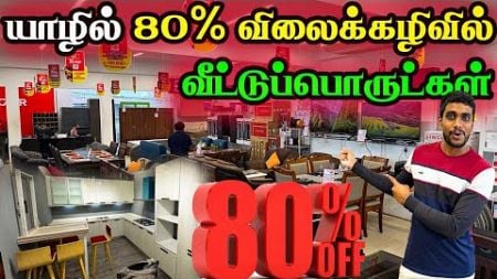 🔴 யாழில் அதிரடியாக ஆரம்பமாகிய மாபெரும் மலிவு விற்பனை 😮 | Jaffna Year End Sale | Jaffna Thanush