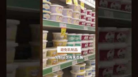 乳制品有碍心理健康 #萨古鲁 #shorts #dairyproducts