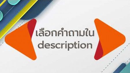 RU Radio Podcast | Ep.110 รายการ มีคำถามมีคำตอบ