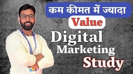 Digital Marketing Study कम कीमत में ज्यादा Value