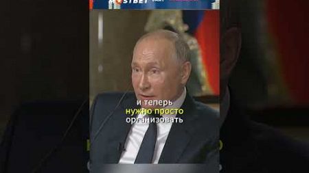 Помогите людям! ВЛАДИМИР ПУТИН #shorts #интервью #путин #nbc #политика