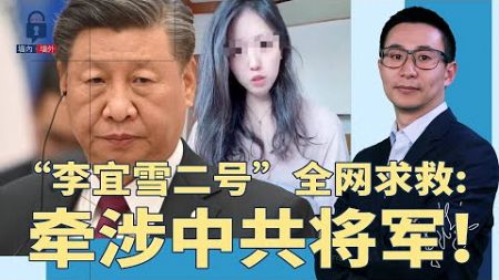 习近平如临大敌，密件热传：八个不能再发生！珠海特危险“铁皮围城”护驾；李宜雪二号，牵涉中共将军 | #墙内墙外（206）