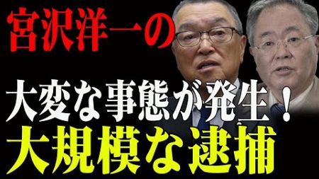 日本政治の闇を暴く！宮沢洋一氏と税制改革の真実がここに明らかに！