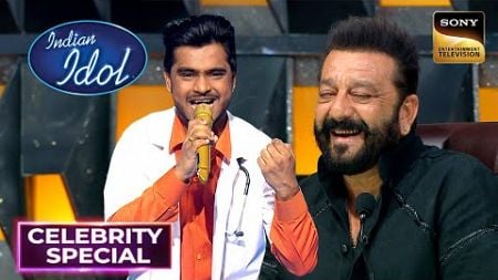 Sanjay Dutt को पसंद आई &quot;M Bole To&quot; पर यह Performance | Indian Idol 14 | Celebrity Special